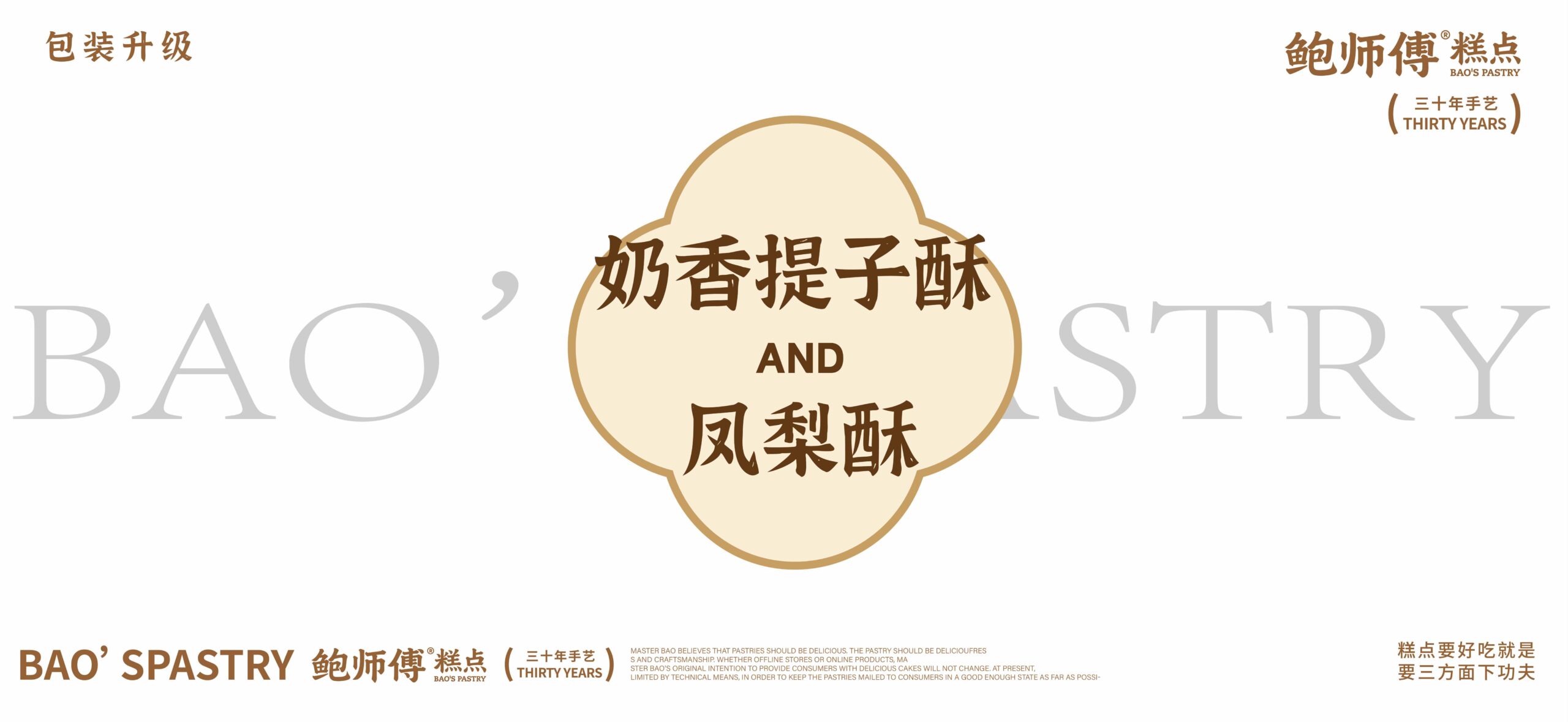 糕點(diǎn)包裝設(shè)計(jì)
